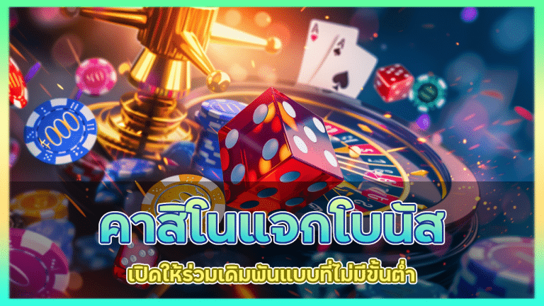 uplay168 คาสิโนแจกโบนัส